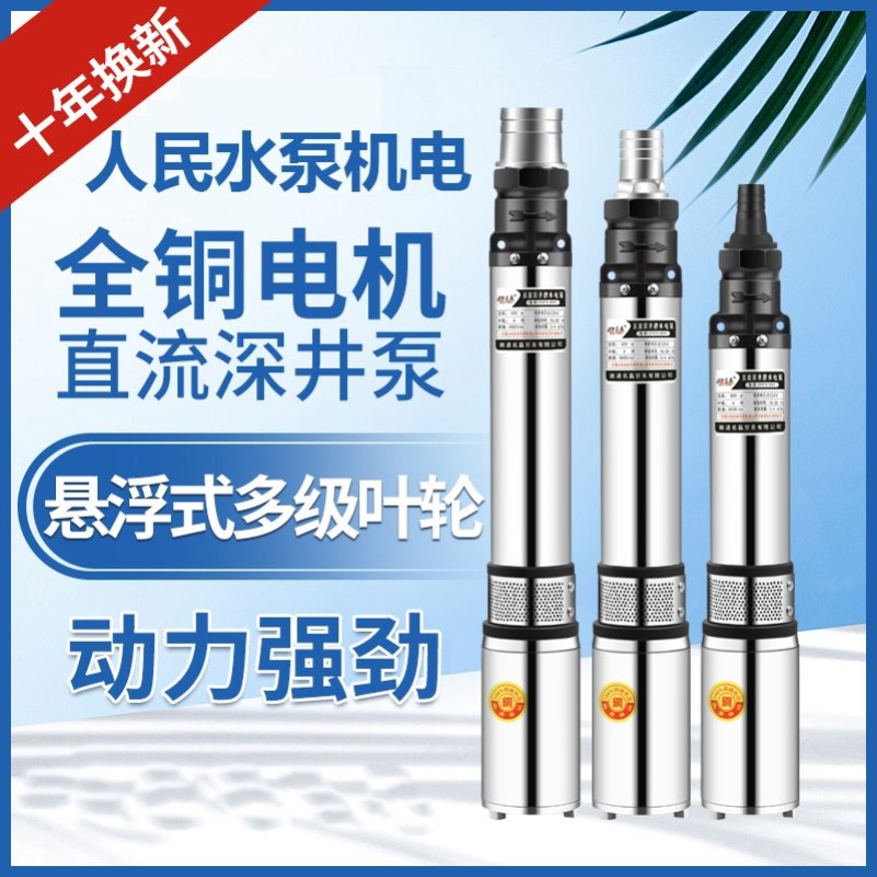 直流潜水泵48V60V伏电动车水泵电动车抽水泵农用24v72v深井泵