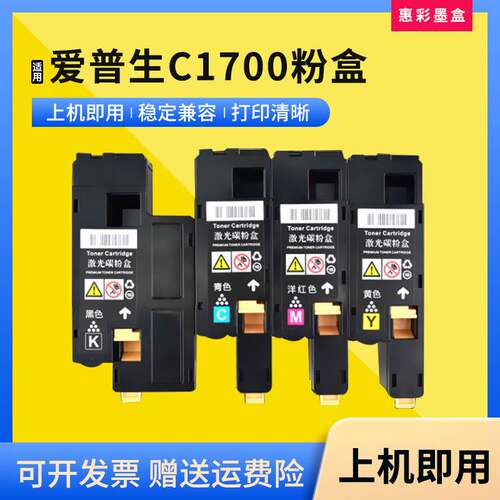 适用爱普生C1700粉盒 C1750 C1750N CX17 CX17NF彩色打印机墨粉盒