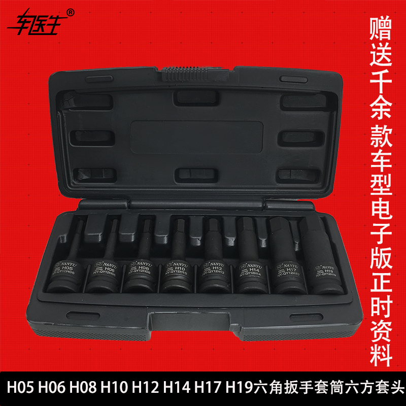 台湾H5 H6 H8 H10 H12 H14 H17 H19内六角六角扳手套筒六方套头