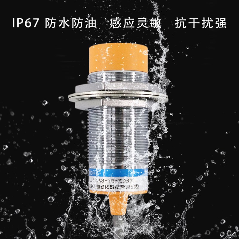 沪工金属接近开关LJ30A3-15-Z/BX三线直流24V常开NPN电感式传感器