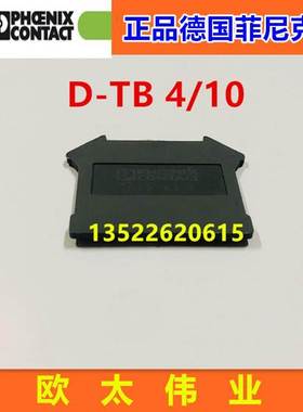 正品德国菲尼克斯接线端子挡片 D-TB4/10 3059809