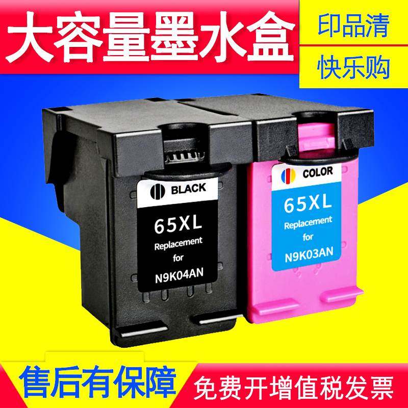 适用HP Deskjet 3723 3752 3755 3758 5020打印机墨盒HP65油墨盒