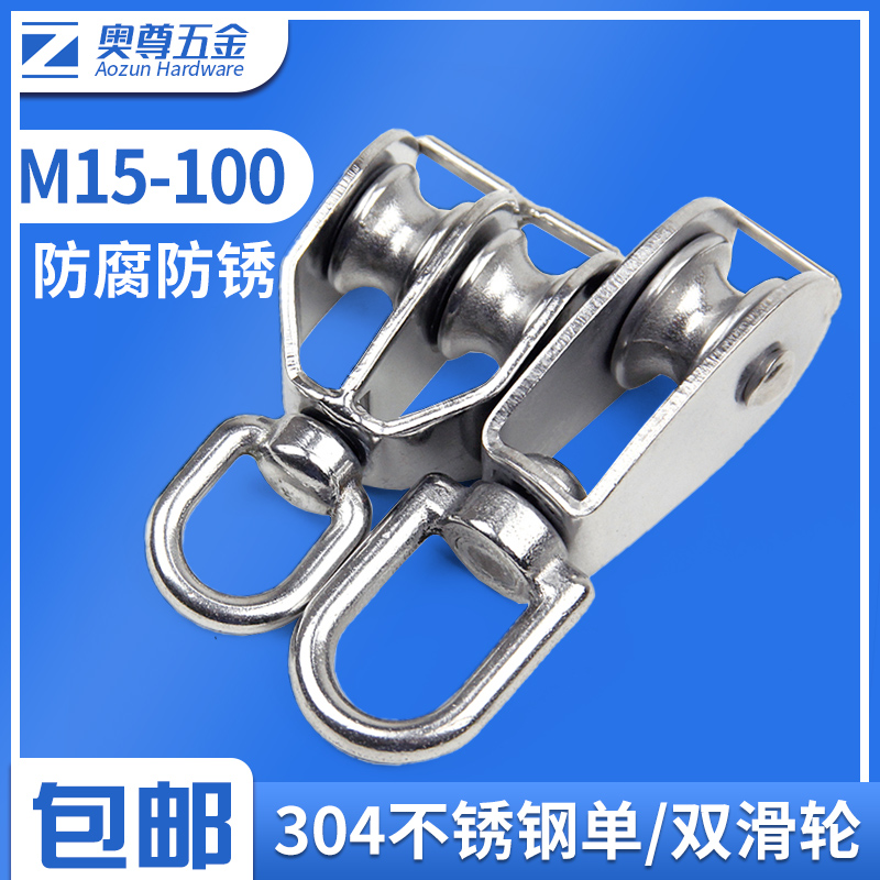 304不锈钢单/双滑轮 钢丝绳 链条牵引定滑轮起重承重滑轮 单滑轮