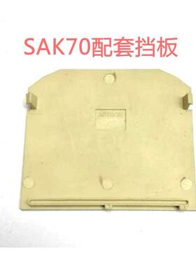 RQKJ瑞奇接线端子 SAK70EN 配套挡板 AP-70 隔板 盖板 端板 档片