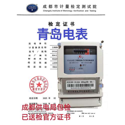 青岛青表电器仪表DTS2026三相四线电子式电度表 国网型包检送检表