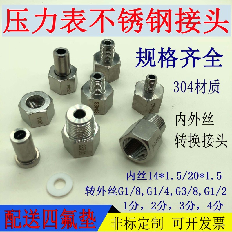 304不锈钢内外牙丝压力表转换接头1234分焊接活补芯扣M14/20*1.5