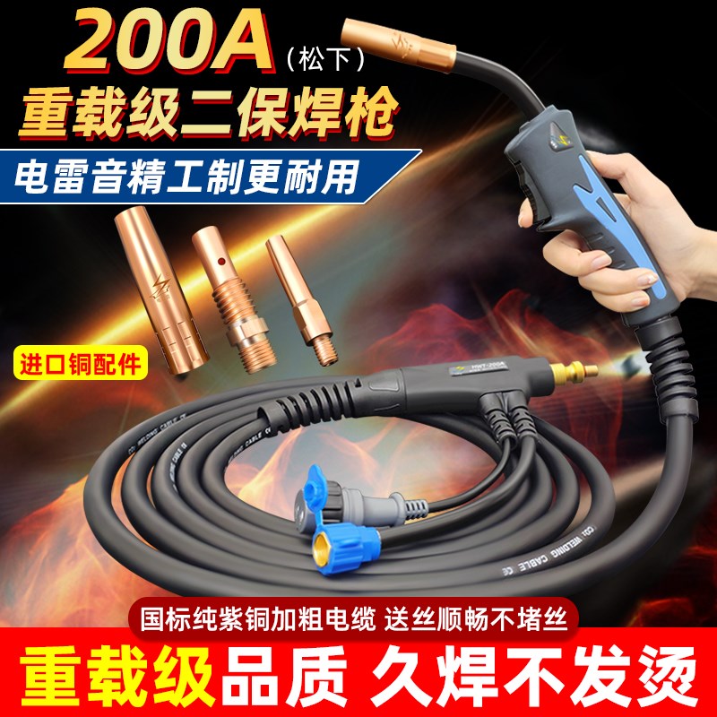 电雷音工业级200二保焊枪气保焊配件焊把焊把线保护嘴导电嘴弯管