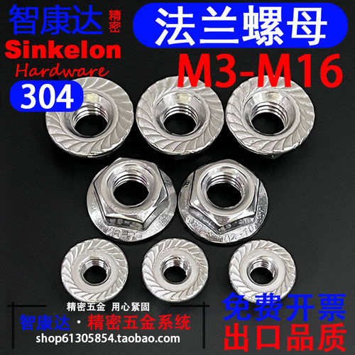 304不锈钢六角法兰锁紧螺母 防精密滑螺丝M3M4M5M6M8M10M12M14M16