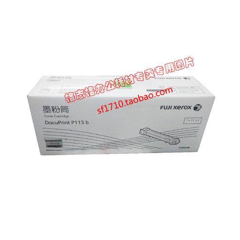 原装富士施乐P115B粉盒 M115 P118W M118W CT202138墨粉盒 碳粉盒