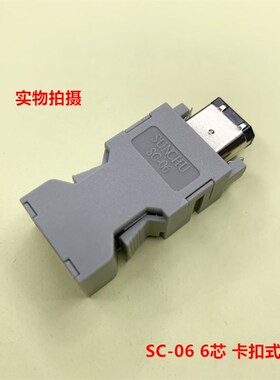 发那科接头 SM-6 6芯插头 SC-06 可直拍 当天发货