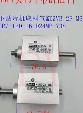 贴片机气缸MV2F压料气缸MSH3吸料气缸XCHA7-12D-16-D24MP-738