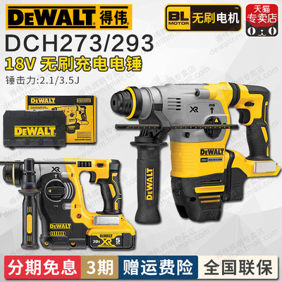捷克进口得伟18V无刷电锤DCH273充电式电镐冲击三用减震DCH293