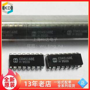 CD4516 CD4516BE 全新原装 DIP16 逻辑芯片 直插 上海科达电子