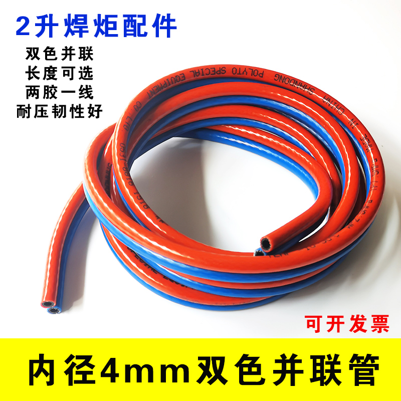 内径4mm双色管连体氧气管 2升焊炬氧气管红蓝胶管2L焊枪连接软管