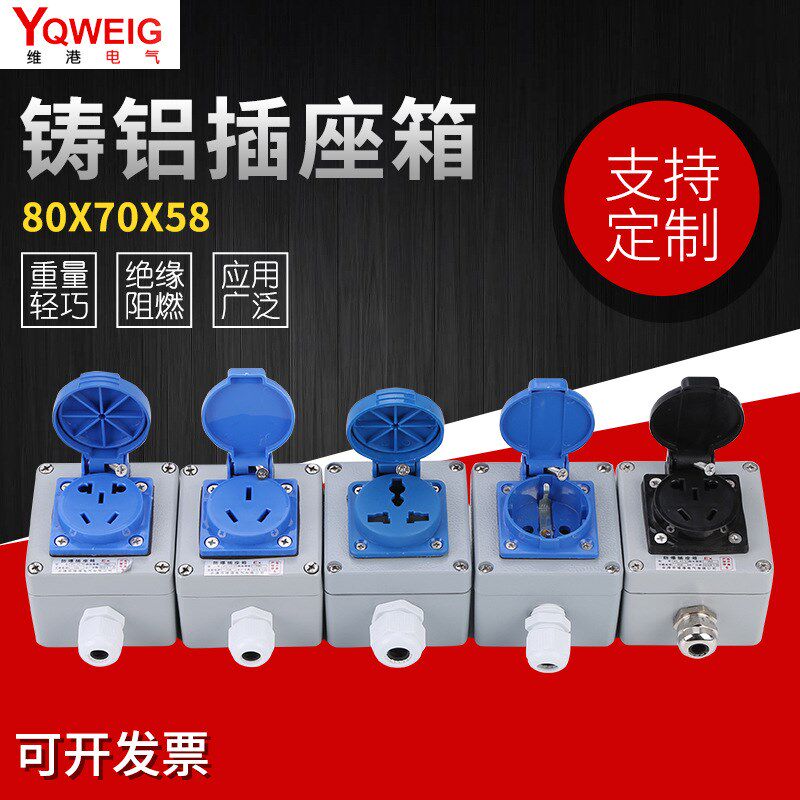 IP65维港防水防爆户外插座箱1联5孔10A防爆铸铝明装墙壁盒WG-A5-5