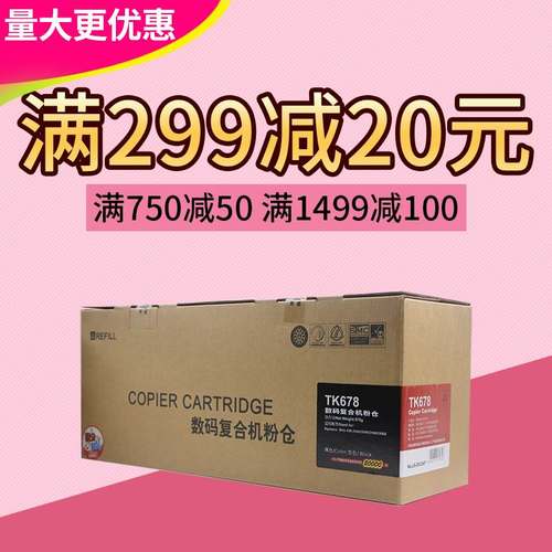 莱盛碳粉 适用京瓷TK-678粉盒 KM 2540 2560 3040 3060 300I 墨粉
