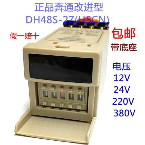 正品奔通 改进型数显时间继电器DH48S-2Z H5CN JSS48A HHS6延时器