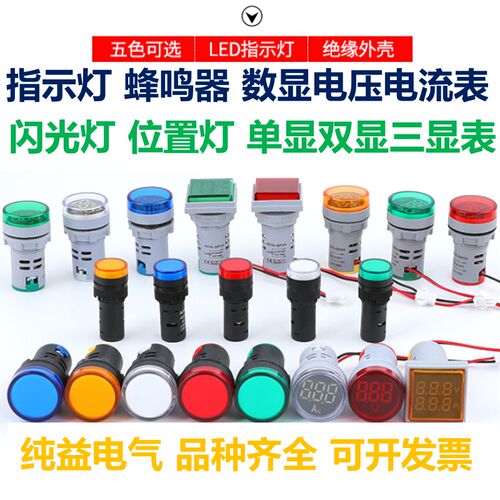 纯益AD16-22DS指示W/N接地位置电压16C信号LED数显电流赫兹闪光灯