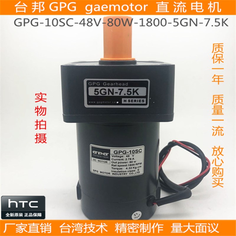 台邦GPG齿轮减速马达调速直流有刷电动机DMC10SC-48V-80W-5GN-18K
