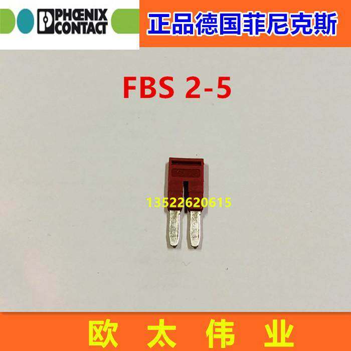 正品德国菲尼克斯接线端子短接条(联络件) FBS2-5 3030161