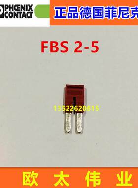 正品德国菲尼克斯接线端子短接条(联络件) FBS2-5 3030161