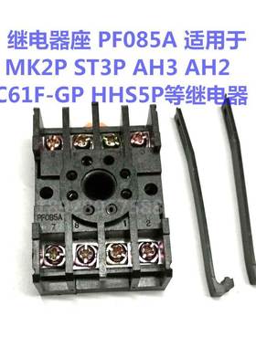 高品质 继电器座PF085A带挂钩 8脚底座 配套AH3 ST3P C61F HHS5P