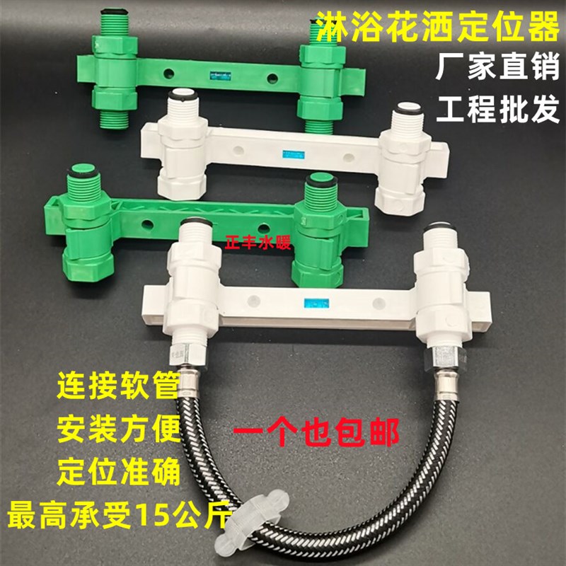20PPR双联定位器龙头15厘米平衡仪堵头4分淋浴花洒试压专用固定器