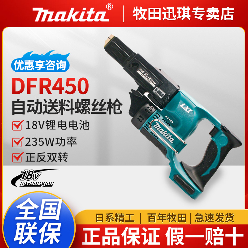 牧田DFR450充电式自动送料螺丝枪18V锂电无线电动螺丝刀电起子机