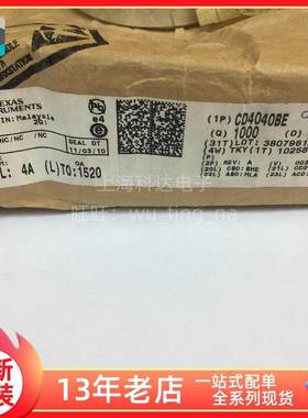 【上海科达电子】CD4040BE 直插 DIP16 德州TI 全新原装 芯片4040