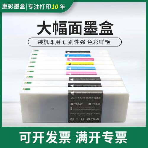 适用爱普生T8061-T8069墨盒P6080 P8080 P7080 P9080大幅面墨盒