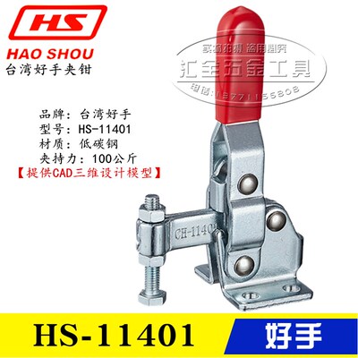 原装台湾好手牌垂直式快速夹具夹钳HS-11401 工装不锈钢压紧肘夹