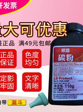 莱盛碳粉 适用联想Lenovo LT3310H G331DN LD3310 奔图M7300 墨粉