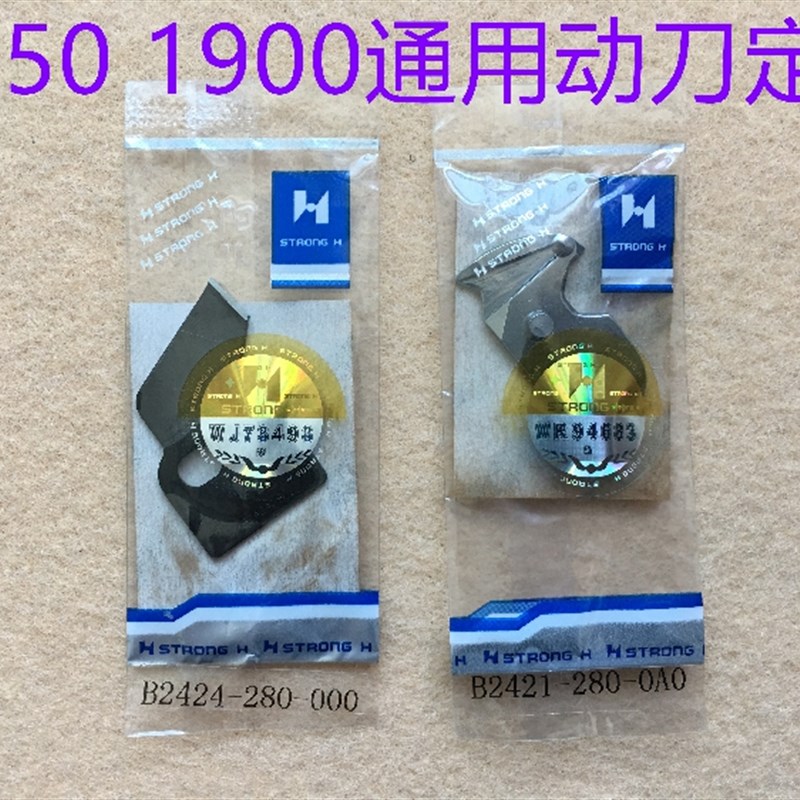 强信1850套结机动刀1900打枣机定刀重机打结车动定刀套结剪线刀片