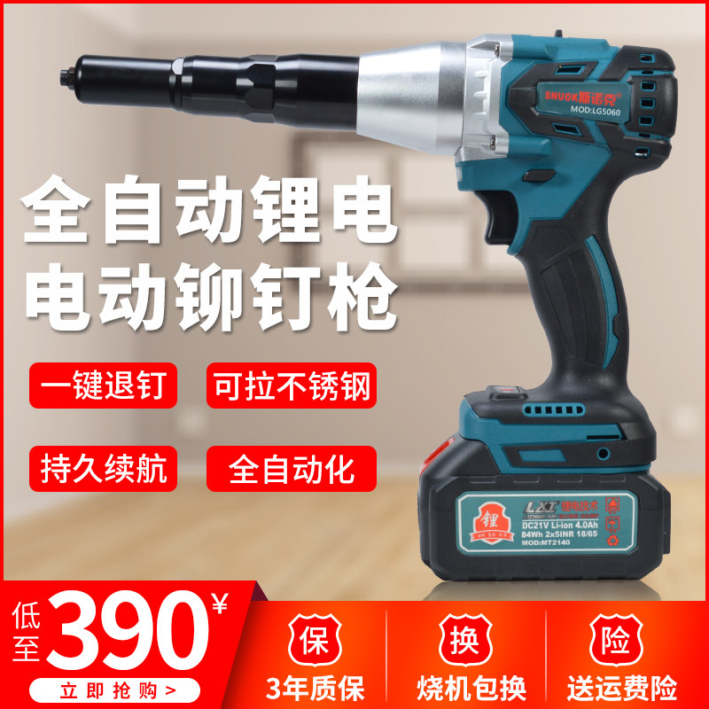 司诺克锂电全自动铆钉枪充电式工业级电动拉钉枪工具抽芯压铆钉头