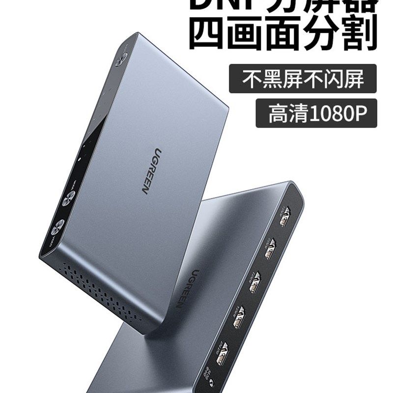 绿联分屏器四进一出dnf搬砖屏幕分割器监控hdmi画面分割器切换器