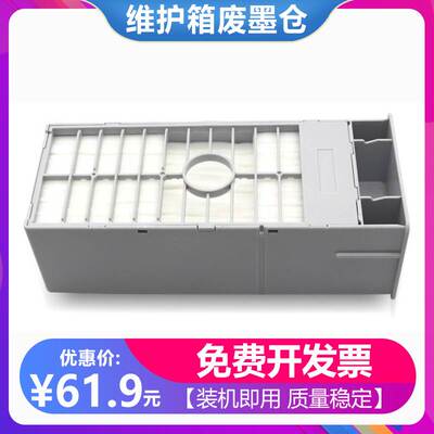 适用爱普生P6000维护箱P7000 P8000废墨盒P9000废墨垫P6080废墨仓