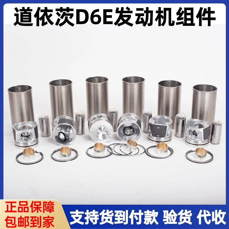 沃尔沃EC210/240B发动机组件道依茨D6/D7E四配套大修包大小瓦曲轴