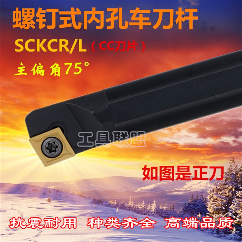 75度数控内孔刀杆S10K/S12M/S16Q-SCKCR/L06/09钝角镗孔刀具刀杆