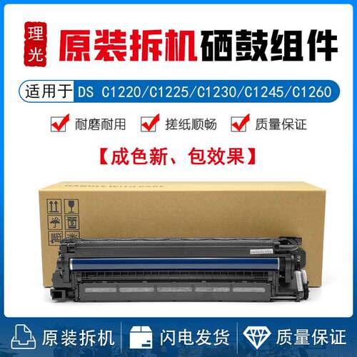 基士得耶DS C1220 C1225 C1230 C1245 C1260硒鼓 套鼓 硒鼓单元