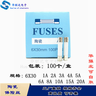 整盒陶瓷保险丝管6x30mm快断1A2A3A4A5A6A8A10A15A20A安熔断器