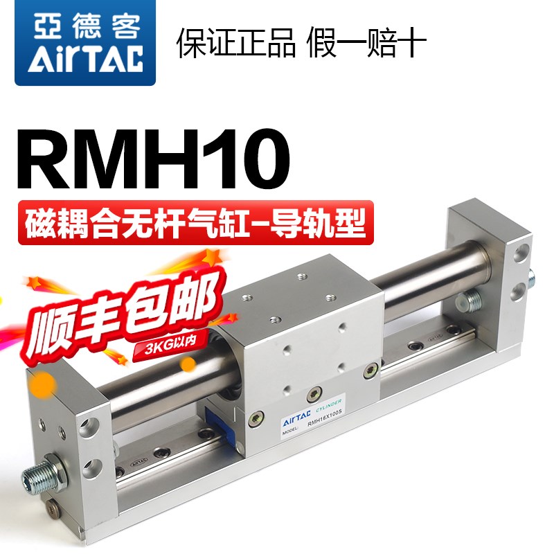 亚德客气动小型无杆气缸RMH10X50/100/150/200/250-S带导轨滑台