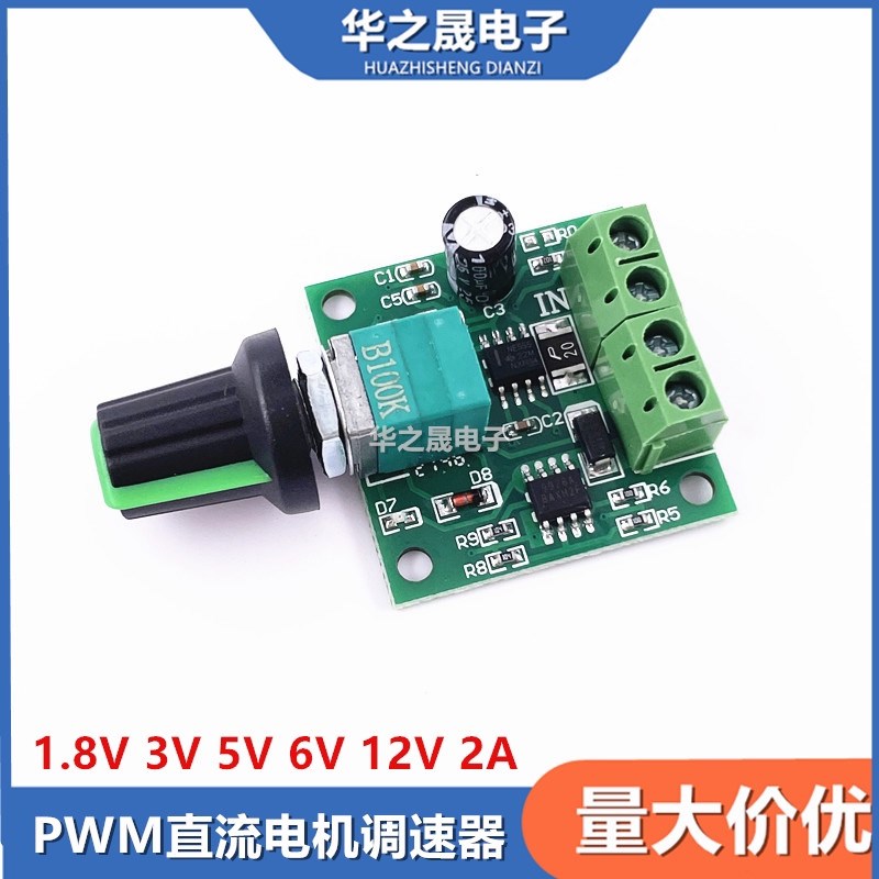 PWM直流电机调速器1803BK 1.8V 3/5/6/12V 2A调速模块带开关B100k