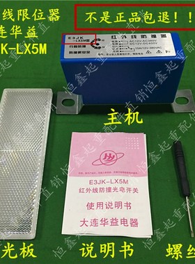 起重机红外线防撞器限位器E3JKLX5M红外线防撞器限位器行程开关