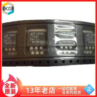 【上海科达电子】LT1587CM-3.3 LT1587 全新原装 贴片 TO-263-3脚