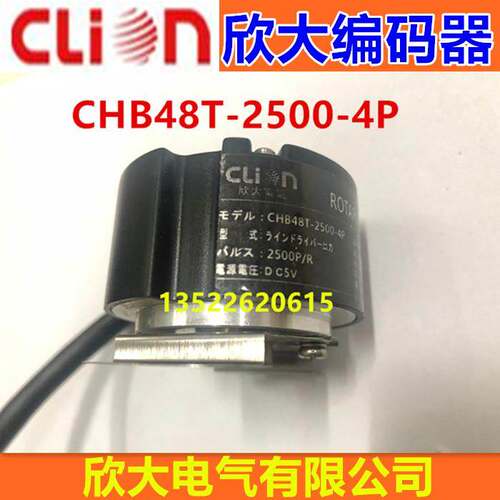 clion欣大伺服编码器CHB48T-2500-4P