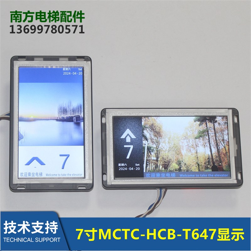 默纳克MCTC-HCB-T647/HCB-T5/T2新时达液晶显示板 MCTC-DCB-T070A