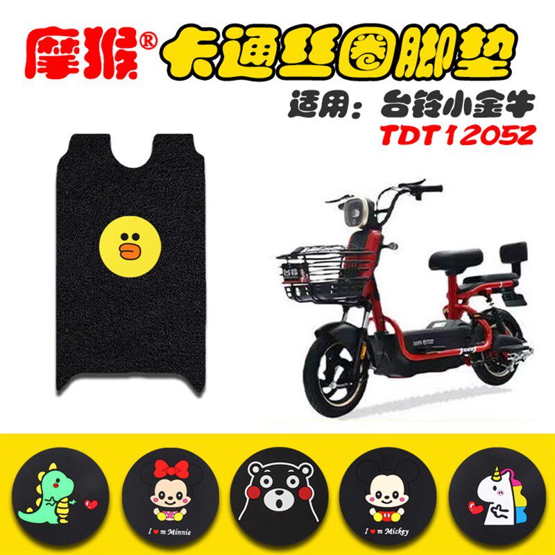 适用台铃小金牛电动车丝圈脚垫新国标电动车防水脚踏垫子TDT1205Z