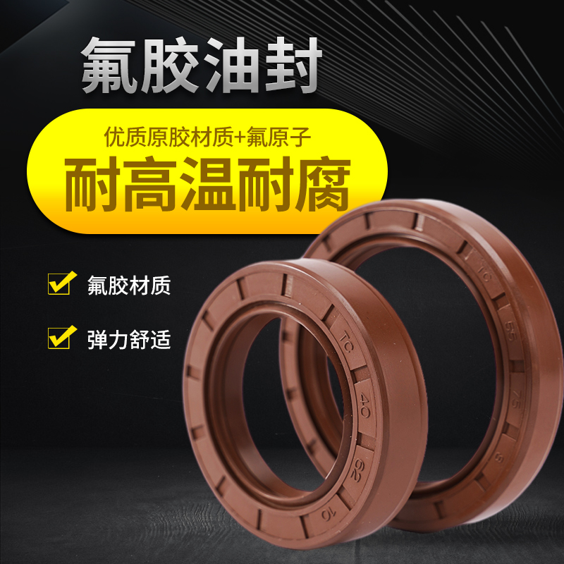 氟胶TC骨架油封内径45*70*72*75*76*78*80*82*85*90*1007/8/10/12