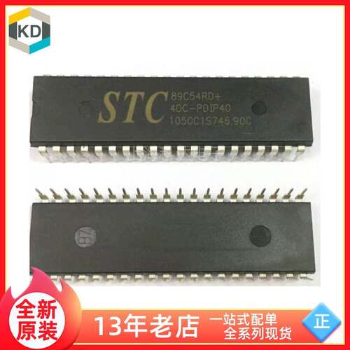 【上海科达】STC89C54RD+40C 直插DIP40 原装芯片 单片机 89C54RD