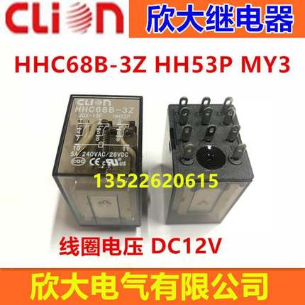 clion欣大继电器HHC68B-3Z DC12V HH53P DC12V MY3 DC12V 3开3闭